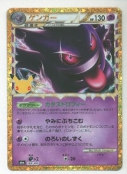 Pokemon M6a 150/103 Gengar 30th Bild 1