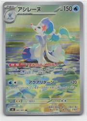 Pokemon (M5) Abyss Eye 085/081 Primarina AR