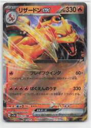 Pokemon SV2a 006/165 Charizard ex RR