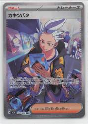 Pokemon SV7a 090/064 Iris SAR