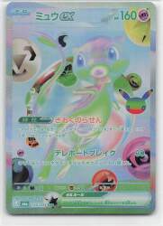 Pokemon M6a 135/103 Mew ex FUR