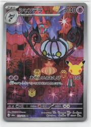 Pokemon M6a 112/103 Chandelure AR