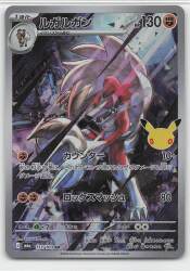 Pokemon M6a 113/103 Lycanroc AR