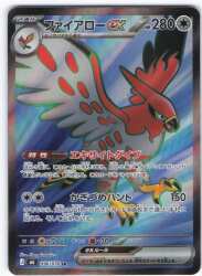 Pokemon (M6) Storm Emerald 096/076 Fletchinder ex SR