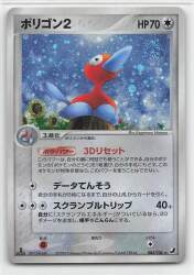 Pokemon Series : 085/106 Porygon 2 (1st Edition) ★