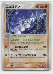 Pokemon Series 4 068/106 Poliwrath (no EDITION) ★