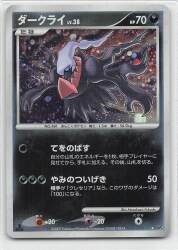 Pokemon DP4 Darkrai LV.38(1stEDITION) ★ image 1