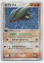 Pokemon PCG Series 5 054/086 Kabutops (1stEDITION) ★