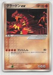 Pokemon ADV Promo 002/ADV-P Groudon ex