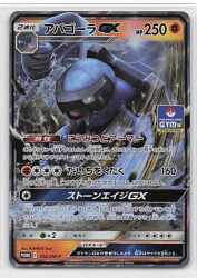 Pokemon SM Promo 356/SM-P Abagora GX