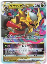 Pokemon S12a 111/172 Giratina VSTAR RRR