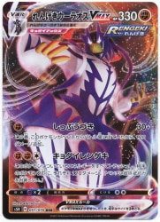 Pokemon S5R 051/070 Rapid Strike Urshifu VMAX RRR รูปภาพ 1