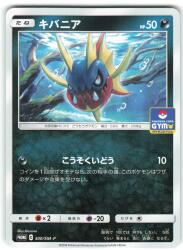 Pokemon SM Promo 300/SM-P Kibania