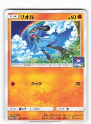 Pokemon SM Promo 315/SM-P Riolu 画像 1