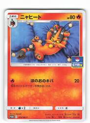 Pokemon SM Promo 313/SM-P Torracat