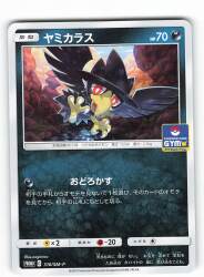 Pokemon SM Promo 316/SM-P Murkrow