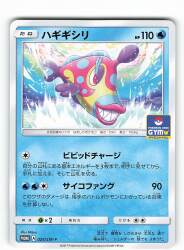 Pokemon SM Promo 029/SM-P Bruxish