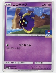 Pokemon SM Promo 030/SM-P Cosmog