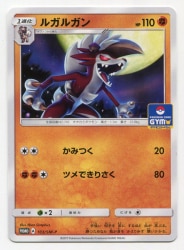 Pokemon SM Promo 103/SM-P Lycanroc