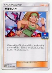 Pokemon SM Promo 107/SM-P Mountain Man image 1