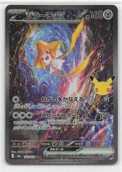 Pokemon M6a 132/103 Jirachi ex SAR hình ảnh 1