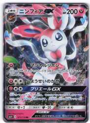 Pokemon SM4+ 073/114 Sylveon GX RR รูปภาพ 1