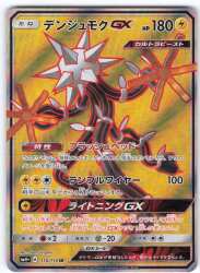 Pokemon SM4+ 116/114 Denjumoku GX SR