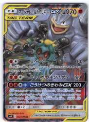 Pokemon SM10 042/095 Marshadow and Machamp GX RR รูปภาพ 1