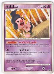 Pokemon DP Promo 021/DP-P Mime Jr. รูปภาพ 1