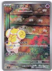 Pokemon SV1S 085/078 Papimochi AR Bild 1