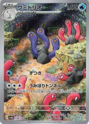 Pokemon SV4a 338/190 Umitrio AR รูปภาพ 1