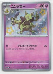 Pokemon SV4a 254/190 Kadabra S Bild 1