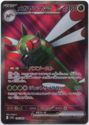Pokemon SV9a 076/063 Mega Dragonfly ex SR