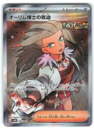 Pokemon SV4K 085/066 Professor Orlim's Spirit SR