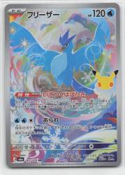 Pokemon M6a 107/103 Articuno AR Bild 1