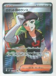 Pokemon SV10 123/098 Team rocket Lance SR รูปภาพ 1