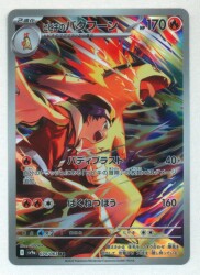 Pokemon SV9a 070/063 Hibiki's Typhlosion AR รูปภาพ 1
