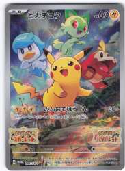 Pokemon SV Promo 001/SV-P Pikachu