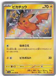 Pokemon SV4a 236/190 Pikachu S