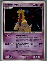 Pokemon DP5 DPBP#526 Giratina (1st EDITION) ★ Bild 1