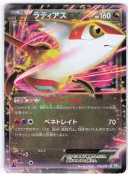 Pokemon BW8 041/051 Latias EX (1st EDITION) R