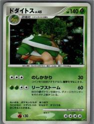 Pokemon DP Promo DPBP♯450 Dodaitose Lv.45 (No Edition)