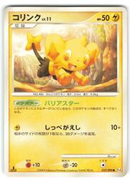 Pokemon DPt4 037/090 Colink (1st EDITION) ● รูปภาพ 1