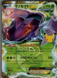 Pokemon M6a 155/103 Genesect EX 30th