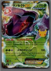 Pokemon M6a 155/103 Genesect EX 30th รูปภาพ 1