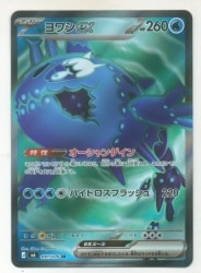Pokemon (M6) Storm Emerald 091/076 Wishiwashi ex SR