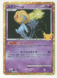 Pokemon M6a 148/103 Uxie 30th