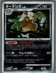 Pokemon DP1 DPBP#325 Shiftry (No EDITION) ★