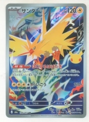 Pokemon M6a 108/103 Zapdos AR Bild 1