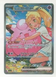 Pokemon MEGA series 765/742 Lillie (Lilie)'s Piplup EX (SAR Spec) MC